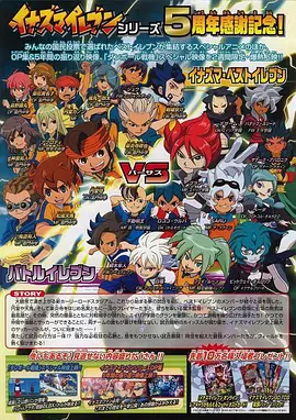 閃電十一人 超次元夢(mèng)幻比賽