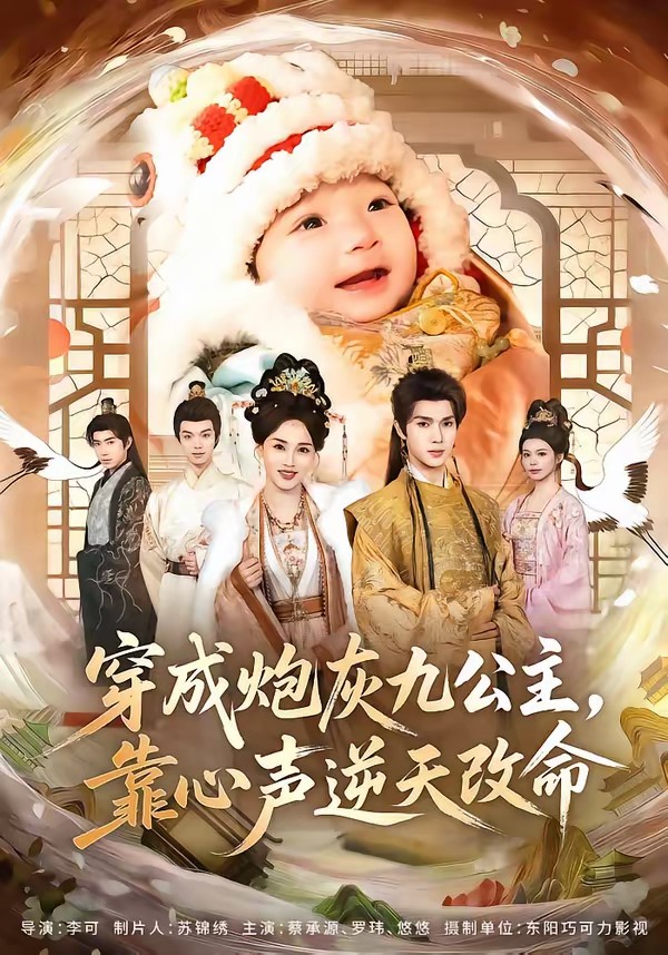 穿成炮灰九公主，靠心聲逆天改命(全集)