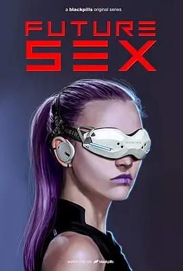 未來(lái)性愛(ài)第一季(全集)