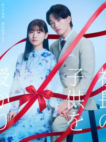 那一夜，我懷了社長(zhǎng)的孩子