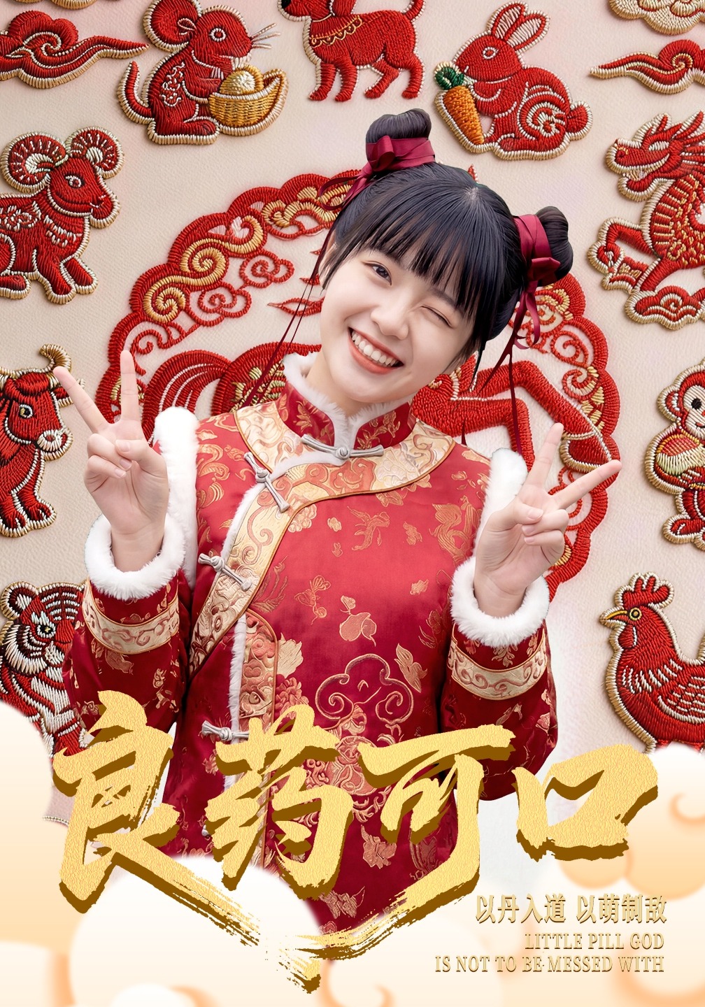 良藥可口(全集)