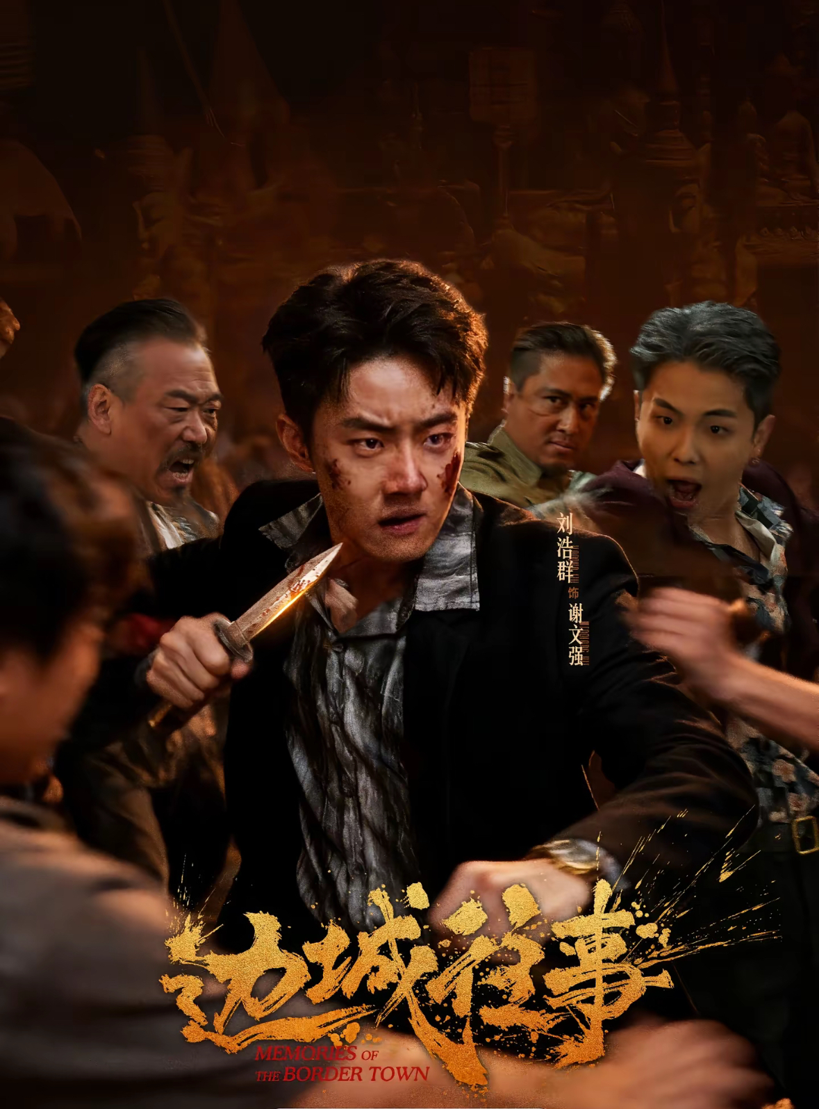 邊城往事(全集)