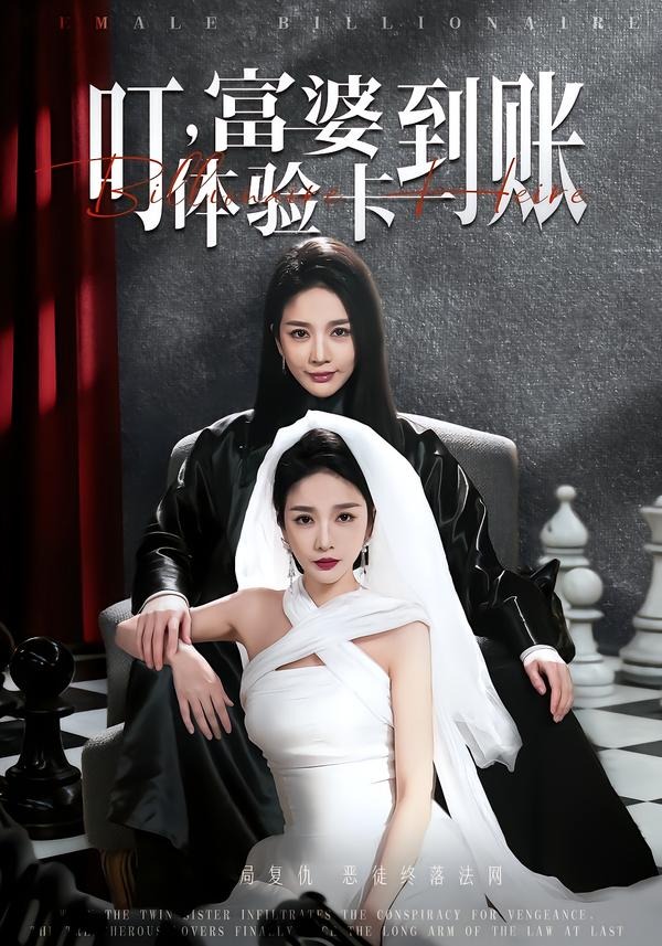 叮，富婆體驗(yàn)卡到賬(全集)