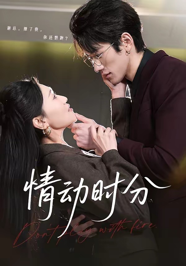 情動時分(全集)