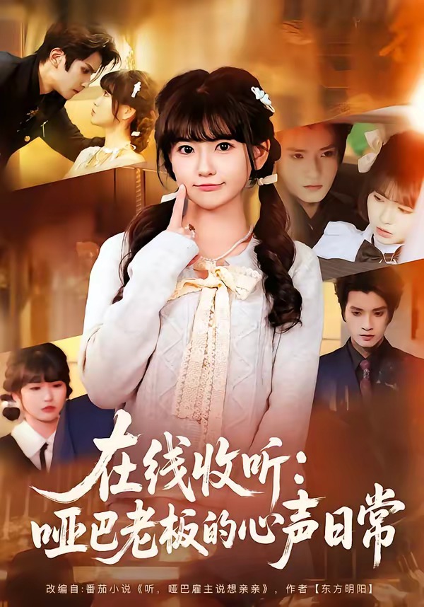 在線(xiàn)收聽(tīng)：?jiǎn)“屠习宓男穆暼粘?全集)