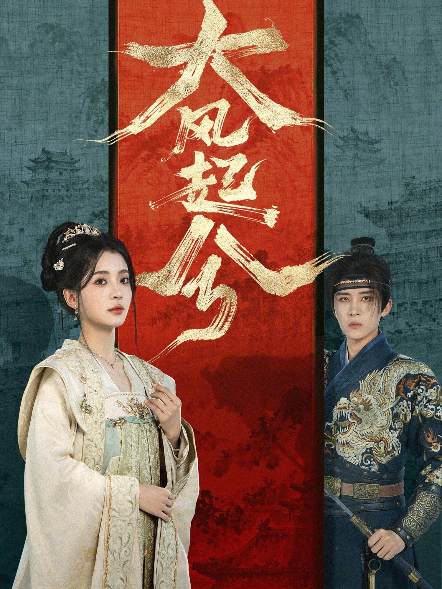 大風(fēng)起兮(全集)