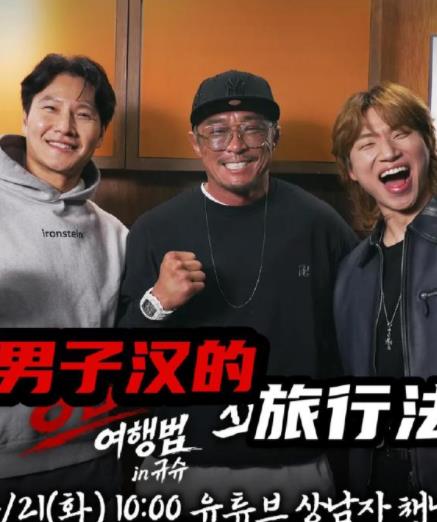 男子漢的旅行法